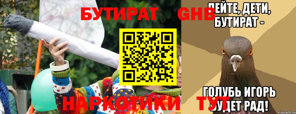 Бутират бутандиол Шатура