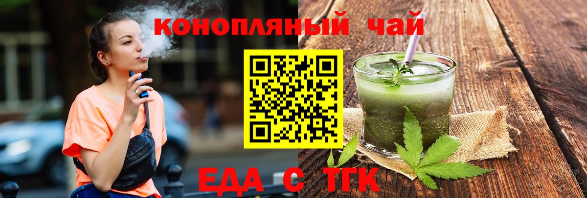 Еда ТГК марихуана  Вход с VPN  Шатура 