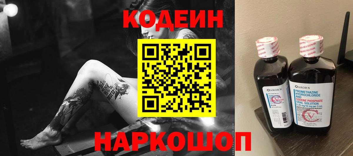Кодеиновый сироп Lean Purple Drank  Кодеиновый сироп Lean напиток Lean (лин)  Вход с VPN  где продают   Шатура 