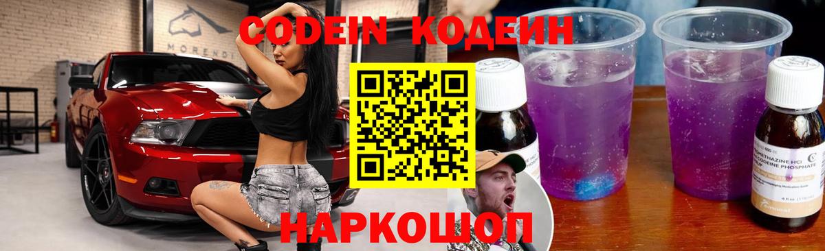 Кодеиновый сироп Lean Purple Drank Шатура