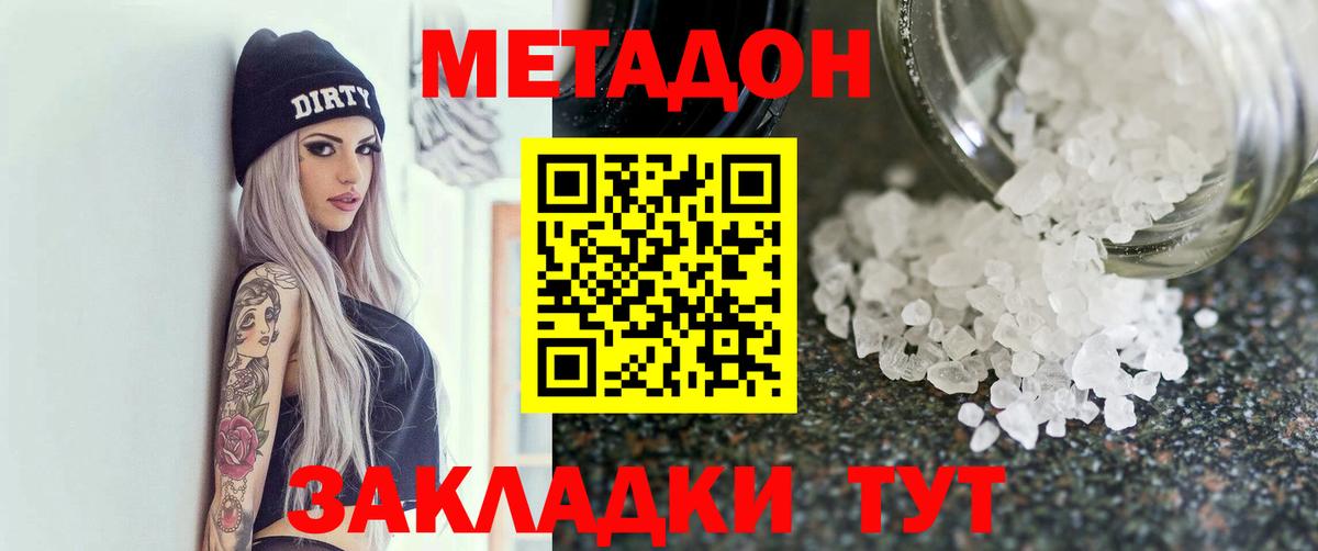 МЕТАДОН кристалл Шатура